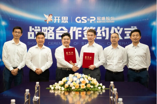 合作共赢｜开思与冠盛股份达成战略合作