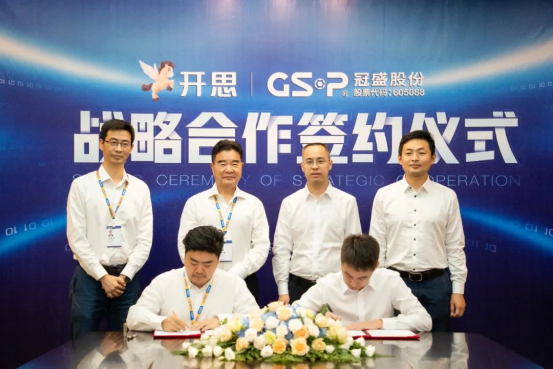 合作共赢｜开思与冠盛股份达成战略合作