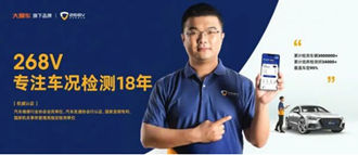 二手车检测268V，专业靠谱