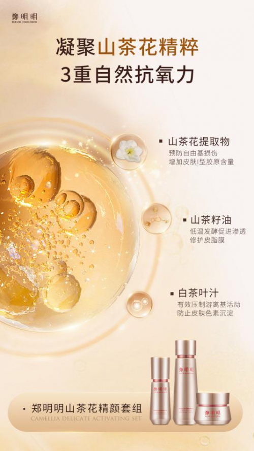 郑明明山茶花精颜套组30+用着怎么样？有效果吗？