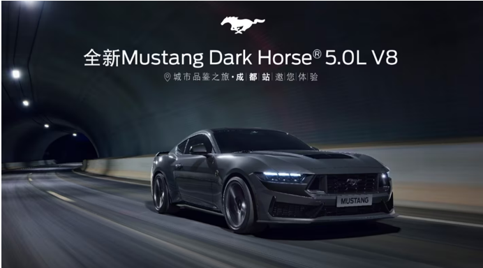 全新福特Mustang Dark Horse登场，福特邀您一同品鉴黑马雄姿