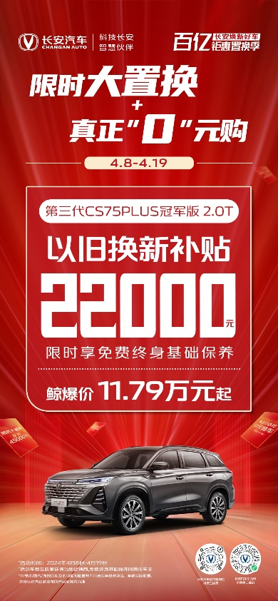 终身免费保养！买2.0T还得看长安第三代CS75PLUS冠军版