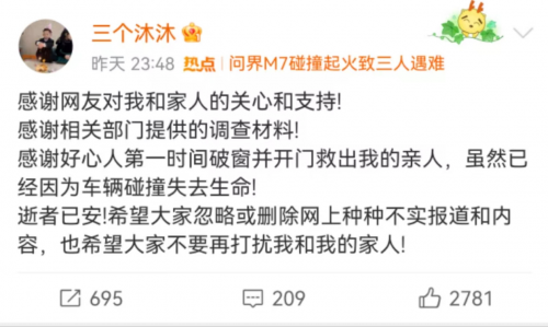 从问界M7事故看安全之重：致敬救援英雄，普及安全知识