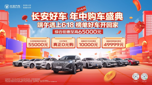 想趁重庆车展买好车？长安汽车年中购车盛典，综合钜惠至高65000元！