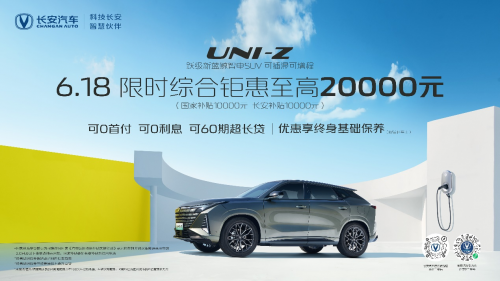 想趁重庆车展买好车？长安汽车年中购车盛典，综合钜惠至高65000元！