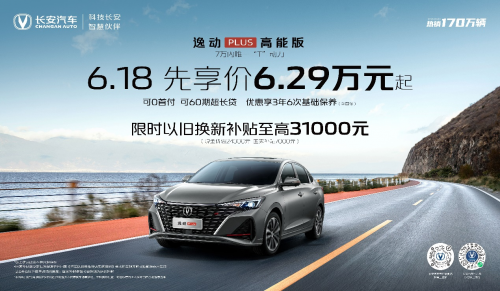 想趁重庆车展买好车？长安汽车年中购车盛典，综合钜惠至高65000元！
