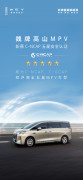 满十星安全!魏牌高山荣获C-NCAP、C-GCAP双五星认证