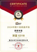 科技赋能,造就十佳“底”气,科技新硬派SUV深蓝G318获“十佳底盘”大奖