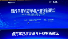 2025新汽车技术变革与产业创新论坛在上海圆满落幕